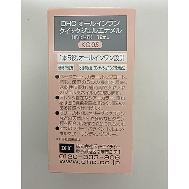 DHC(ディーエイチシー)のDHC オールインワン クイックジェル エナメル コスメ/美容のネイル(ネイルケア)の商品写真