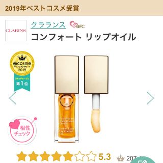 クラランス(CLARINS)のCLARINS リップオイル 01 honey 新品未使用(リップグロス)