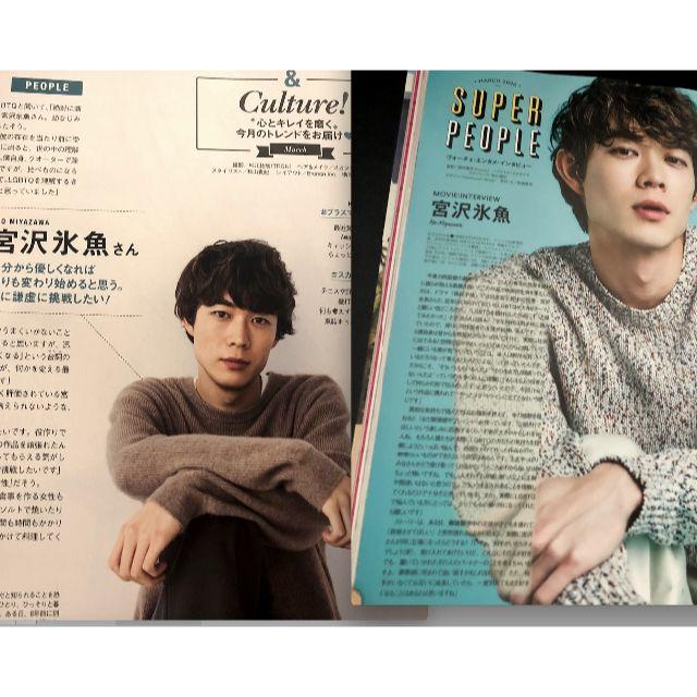 宮沢氷魚★VoCE&美的【3月/最新号】雑誌切り抜き2Pセット 抜けなし エンタメ/ホビーのタレントグッズ(男性タレント)の商品写真