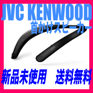 ケンウッド(KENWOOD)のウェアラブルワイヤレススピーカー JVC SP-A10BT-B(スピーカー)