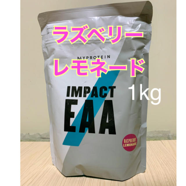 【最安値】マイプロテイン　EAA 1kg ラズベリーレモネード