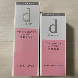 ディープログラム(d program)の☆値下げ☆ 資生堂 dプログラム モイストケア 化粧水 乳液 つけかえ用(化粧水/ローション)