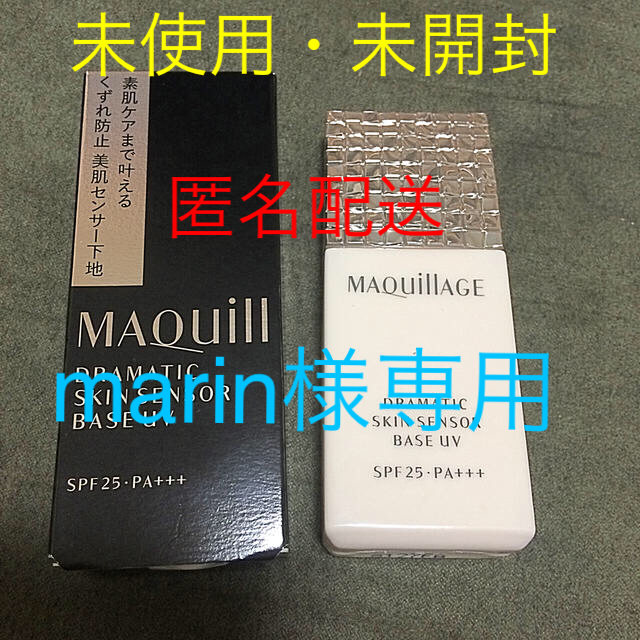 MAQuillAGE(マキアージュ)の資生堂 マキアージュ ドラマティックスキンセンサーベース UV(25mL) コスメ/美容のベースメイク/化粧品(化粧下地)の商品写真