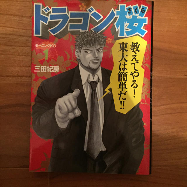 講談社(コウダンシャ)のドラゴン桜 全巻セット 即購入可★送料込★コミック エンタメ/ホビーの漫画(全巻セット)の商品写真