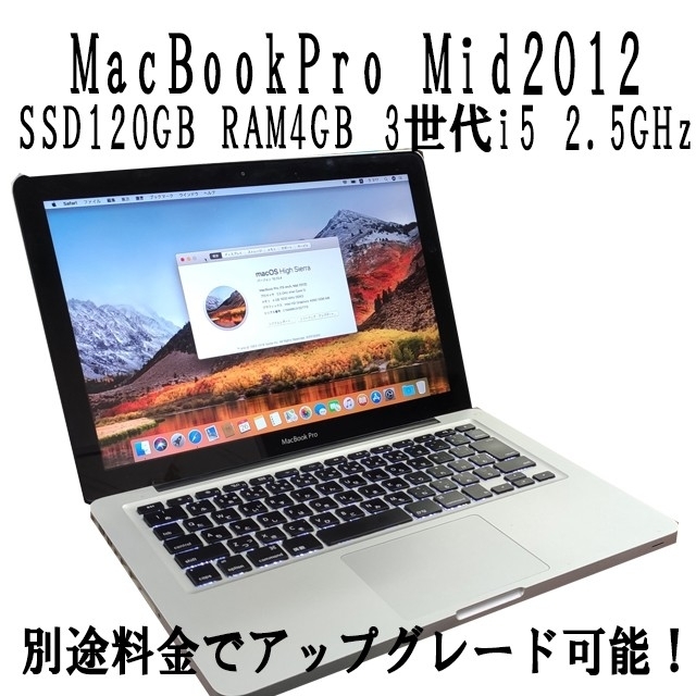 MacBookPro 13.3 inch mid2012