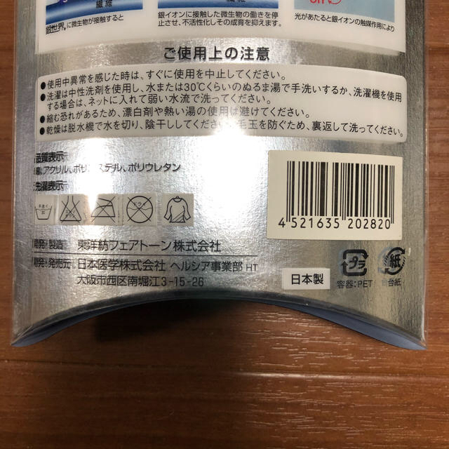 東洋紡(トヨボウ)の銀足　5本指　靴下 Lサイズ　2個セット 25cmから27cm  黒　 メンズのレッグウェア(ソックス)の商品写真