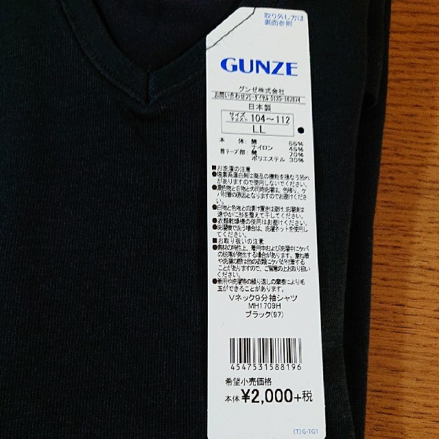 GUNZE(グンゼ)の☆新品☆グンゼ ☆ホットマジック Ｖネック９分袖シャツ☆優しい温か☆サイズLL☆ メンズのトップス(Tシャツ/カットソー(七分/長袖))の商品写真