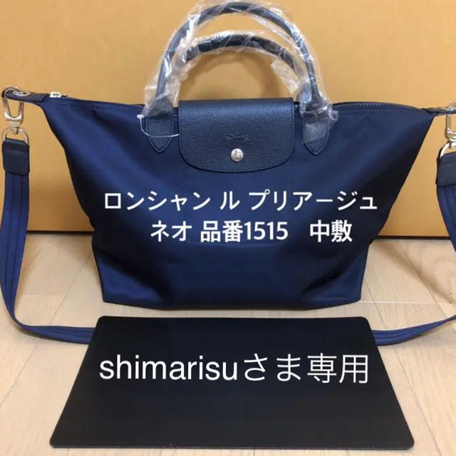 shimarisuさま専用 ロンシャン ネオ 1515 1512 中敷 底板 - トートバッグ