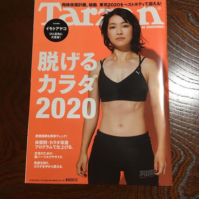 マガジンハウス(マガジンハウス)のTarzan (ターザン) 2020年 1/9号 エンタメ/ホビーの雑誌(その他)の商品写真