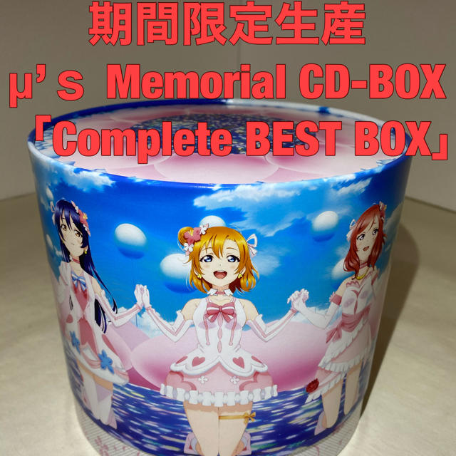 μ's Memorial CD-BOX「Complete BEST BOX」