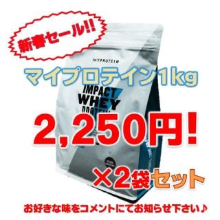 マイプロテイン(MYPROTEIN)の【麻美様専用】マイプロテイン1kg×2袋セット【チェリーヨーグルト／黒ゴマ】(プロテイン)