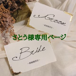 さとう様専用ページの通販 by cuore.24|ラクマ