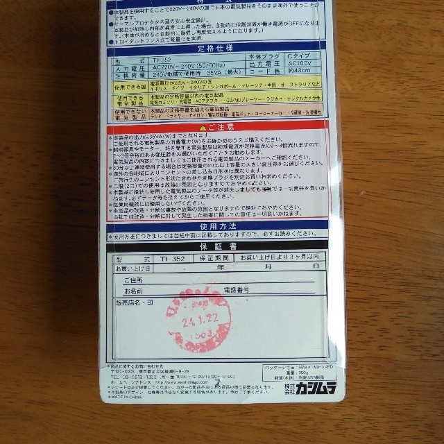 Kashimura(カシムラ)の海外旅行用変圧器 スマホ/家電/カメラのスマートフォン/携帯電話(バッテリー/充電器)の商品写真