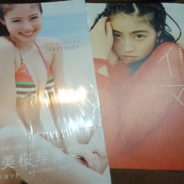 今田美桜 1st 2nd 写真集 セット売り