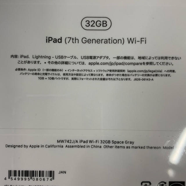 iPad 第7世代 32GB グレー　新品未使用未開封 1