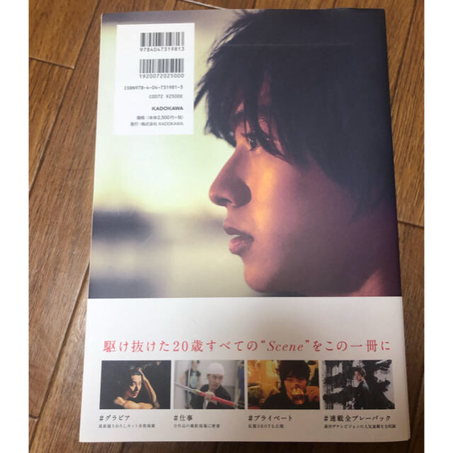 角川書店(カドカワショテン)の山崎賢人メモリアルBOOK エンタメ/ホビーのタレントグッズ(男性タレント)の商品写真