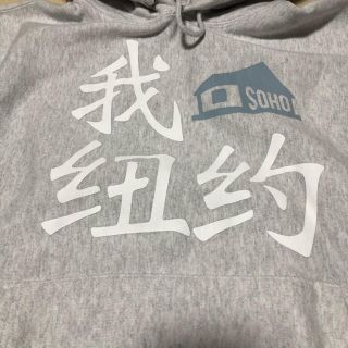 チャンピオン(Champion)のthe apartment soho champion hoodie Lサイズ(パーカー)