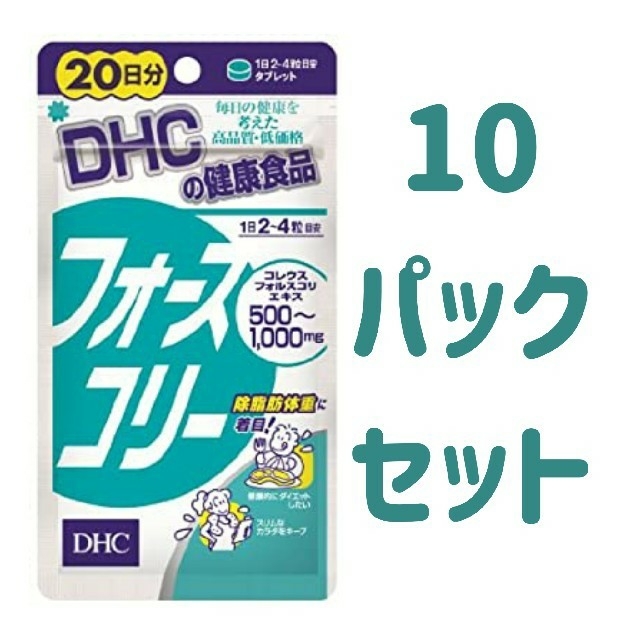 DHC フォースコリー 【おトク】 sibzhilstroi.com