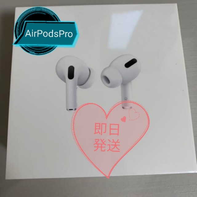 Apple(アップル)のエアーポッズ　プロ　AirPods　Pro スマホ/家電/カメラのオーディオ機器(ヘッドフォン/イヤフォン)の商品写真