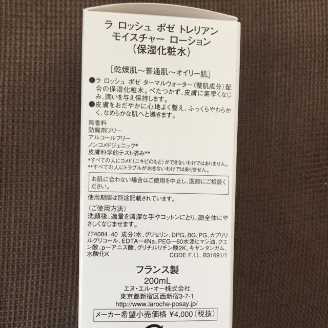 トレリアン モイスチャー ローション200ml×2