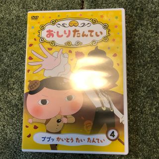 おしりたんてい4　ププッ　かいとう　たい　たんてい DVD(アニメ)