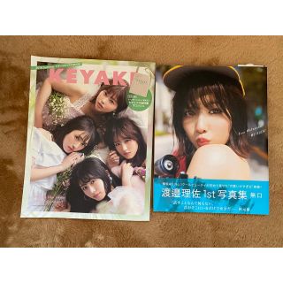 ケヤキザカフォーティーシックス(欅坂46(けやき坂46))の無口 渡邉理佐１ｓｔ写真集(アート/エンタメ)