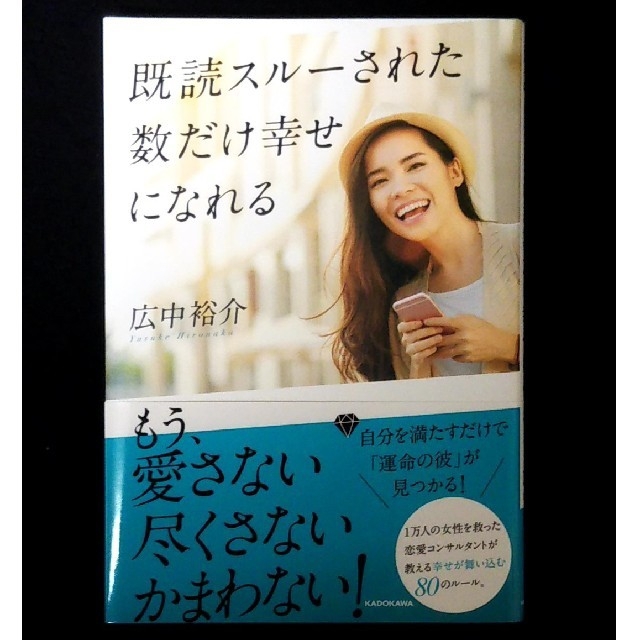 ２冊セット 掟やぶりのLINE術  既読スルーされた数だけ幸せになれる 広中裕介 エンタメ/ホビーの本(ノンフィクション/教養)の商品写真