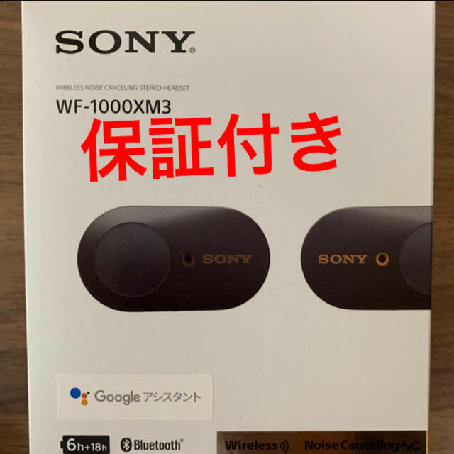 SONY WF-1000xm3ソニー完全ワイヤレスイヤホン 【メール便送料無料対応