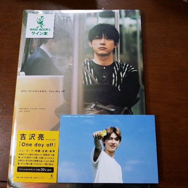 One day off 吉沢亮PHOTO BOOK 写真集 サイン - その他 One day off 吉沢亮PHOTO BOOK 写真集 サイン - その他