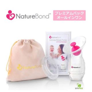 ピジョン(Pigeon)の専用　Nature Bond ネイチャーボンド  搾乳機　シリコン搾乳ポンプ(哺乳ビン)