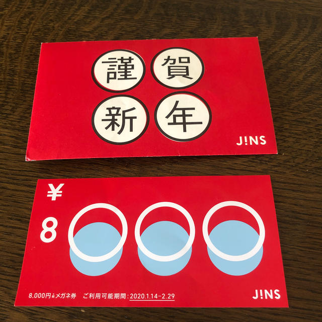 JINS 福袋  8800円分メガネ券