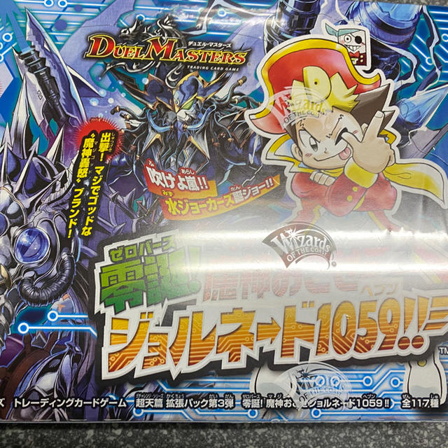 48000円 魔神おこせジョルネード1059‼︎新品 未開封 デュエマ DMRP-11