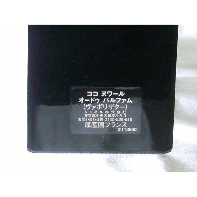 CHANEL　COCO　NOIR　50ml　ココ　ヌアール　オードゥパルファム