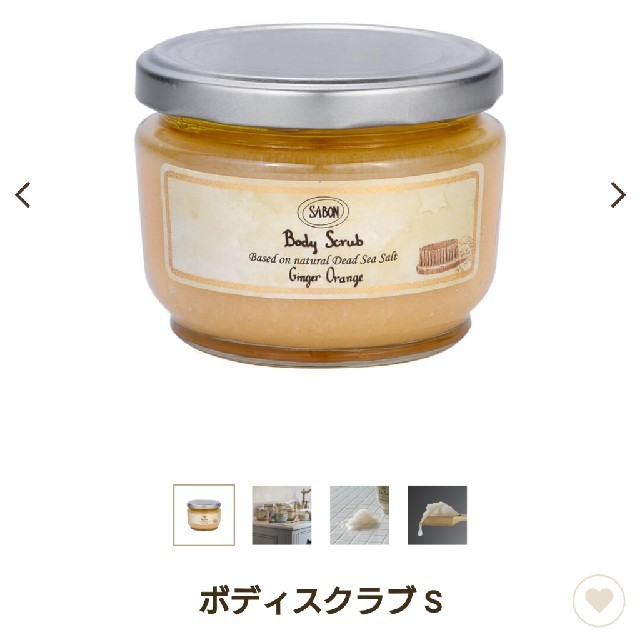 SABON(サボン)のあんまん様専用☆SABON ボディスクラブ ジンジャーオレンジ コスメ/美容のボディケア(ボディスクラブ)の商品写真