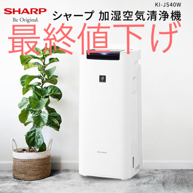 加湿空気清浄機　KI-JS40-W生活家電