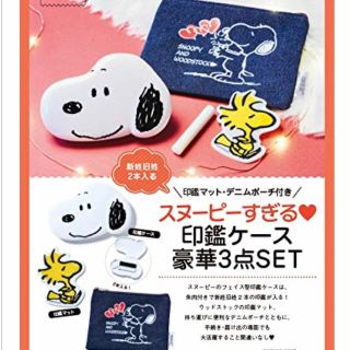 スヌーピー(SNOOPY)のスヌーピー　印鑑ケースとクリアファイル(印鑑/スタンプ/朱肉)