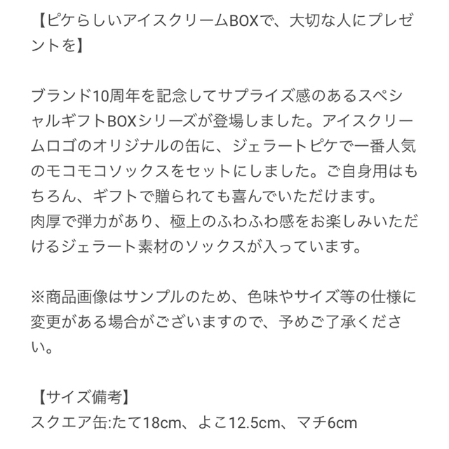 gelato pique(ジェラートピケ)のジェラートピケ 10th アイスクリーム スクエア缶＆ソックスセット レディースのレッグウェア(ソックス)の商品写真