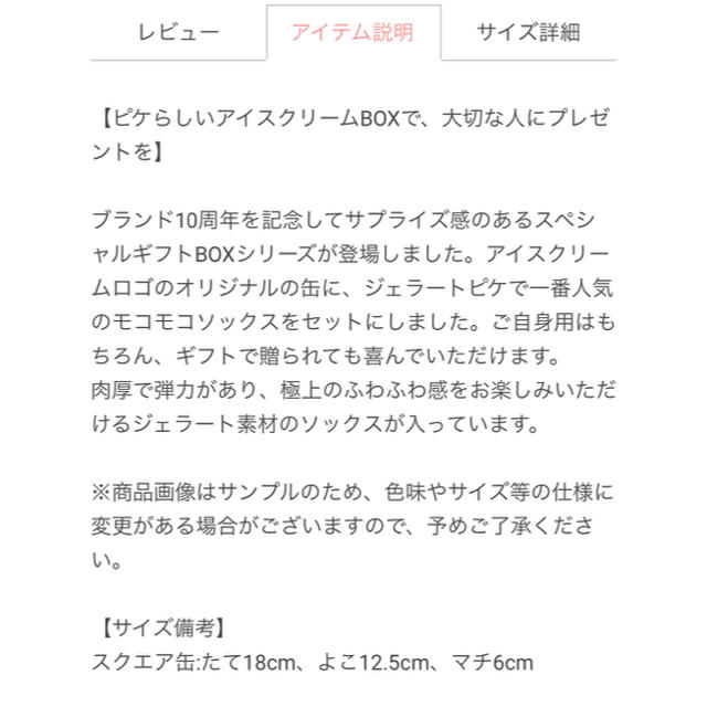 gelato pique(ジェラートピケ)のジェラートピケ 10th スクエア缶入り ルームソックス レディースのレッグウェア(ソックス)の商品写真