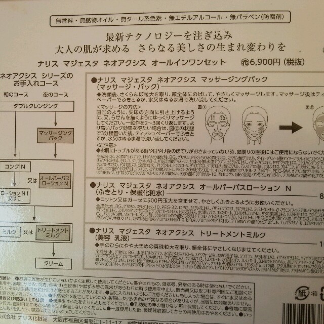 まなとん様   専用   ナリス化粧品 コスメ/美容のスキンケア/基礎化粧品(化粧水/ローション)の商品写真