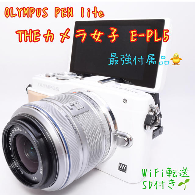 OLYMPUS(オリンパス)の❤️オリンパス PL5❤️スマホ転送❤️元箱付❤️ミラーレス一眼❤️ スマホ/家電/カメラのカメラ(ミラーレス一眼)の商品写真