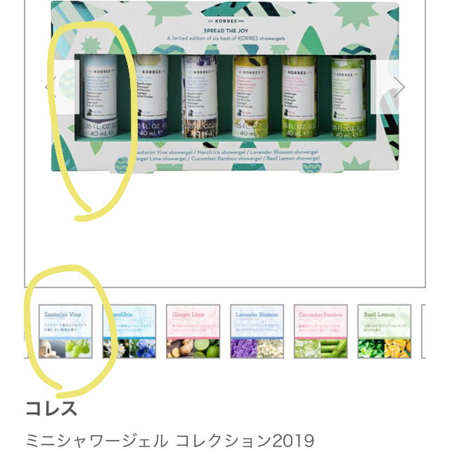 伊勢丹(イセタン)のKORRES シャワージェル コレクション2019 サントリーニバイン　40ml コスメ/美容のボディケア(ボディソープ/石鹸)の商品写真