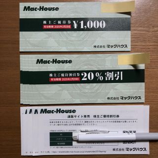 マックハウス(Mac-House)のマックハウス株主優待券(ショッピング)