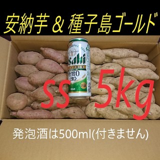 種子島ゴールド(紫芋) & 安納芋 SSサイズ 5キロ(野菜)