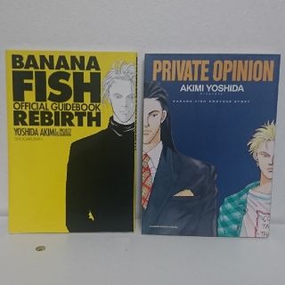 ＢＡＮＡＮＡ　ＦＩＳＨ　ガイドブック(アート/エンタメ)