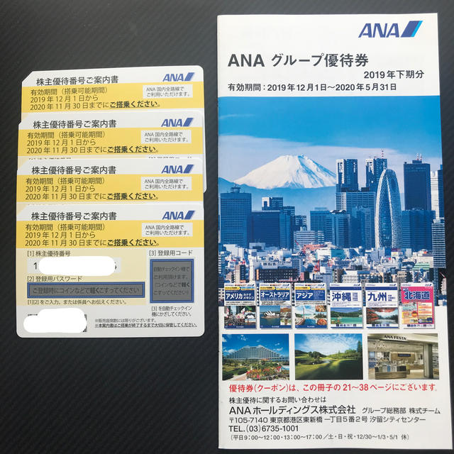 ANA(全日本空輸) ANA株主優待券 航空券 チケット ANA株主優待券 4枚セット