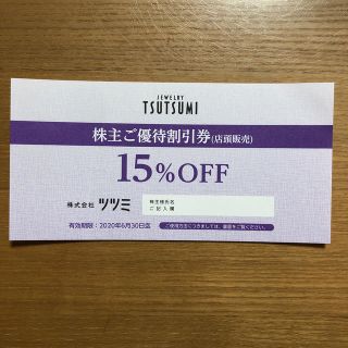 ジュエリーツツミ(JEWELRY TSUTSUMI)のツツミ株主優待割引券(店頭販売)15%OFF(ショッピング)