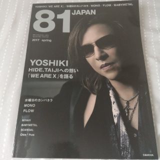 81JAPAN YOSHIKI 雑誌(ミュージシャン)