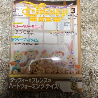 ディズニーファン　3月号(趣味/スポーツ)