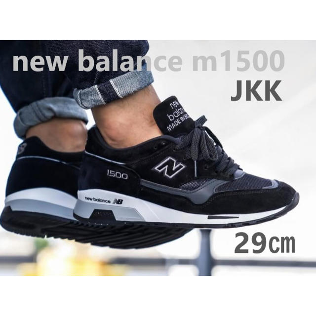 new  balance ニューバランス m1500 JKK 29cm