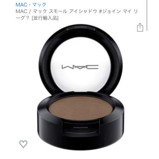 マック(MAC)のMAC スモールアイシャドウ　ジョインマイリーグ(アイシャドウ)